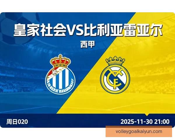 西甲赛季更迭之际各队表现走势清晰